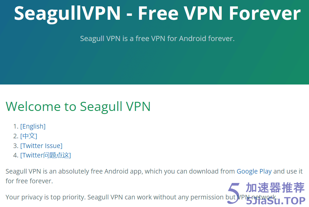 SeagullVPN海鸥加速器官网