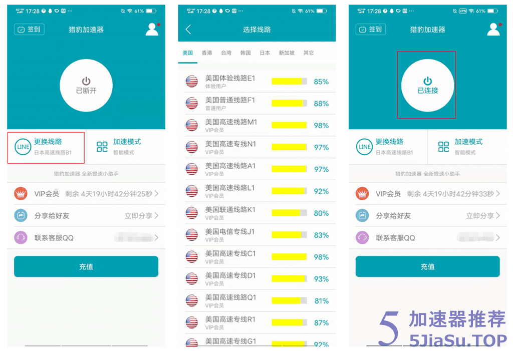 手机版猎豹加速器App更换线路