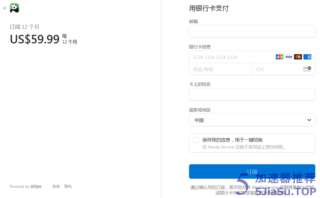 熊猫加速器PandaVPN选择支付方式 使用信用卡付款