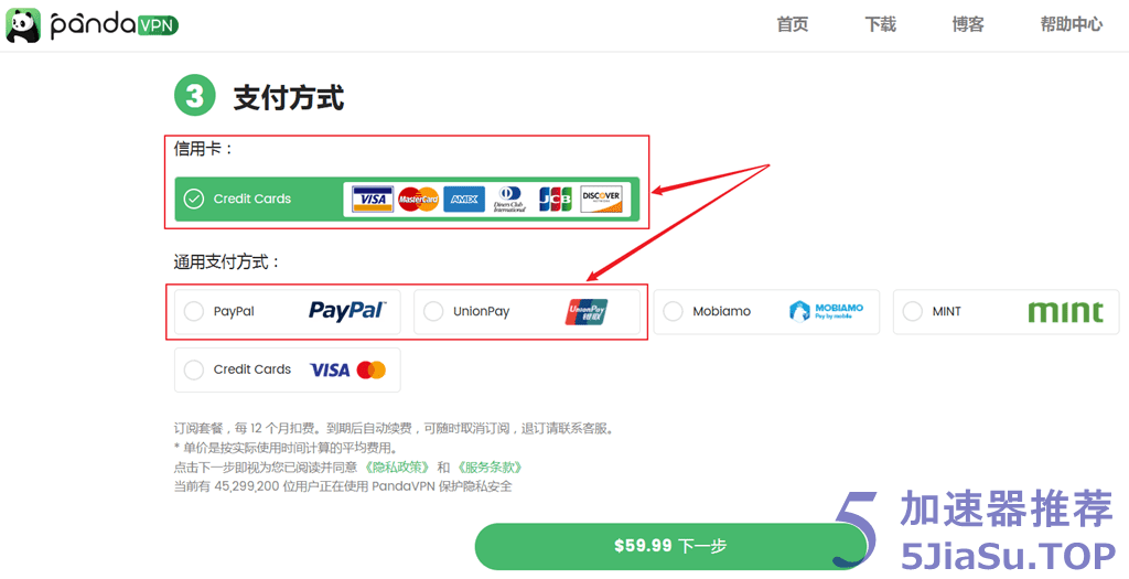 熊猫加速器PandaVPN选择支付方式